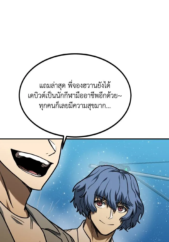 ราชาแห่งอ็อกทากอน ตอนที่ 51 รูปที่ 64