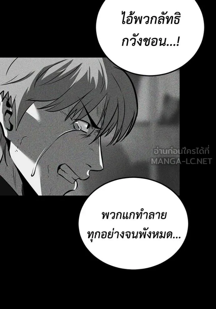 เรียกฉันว่าพระเจ้า ตอนที่ 46 รูปที่ 104