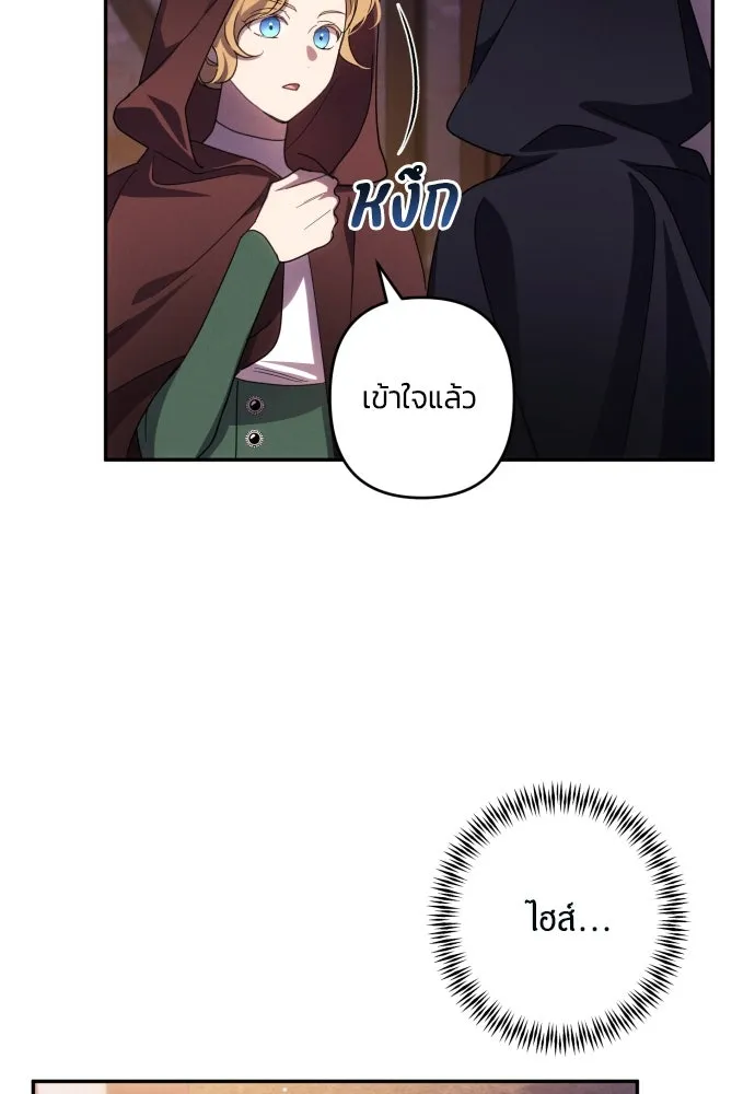 ฉันจะจีบท่านดยุกแดนเหนือ ตอนที่ 43 รูปที่ 20
