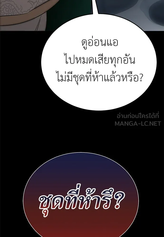 ยมราชลงทัณฑ์ ตอนที่ 146 รูปที่ 180