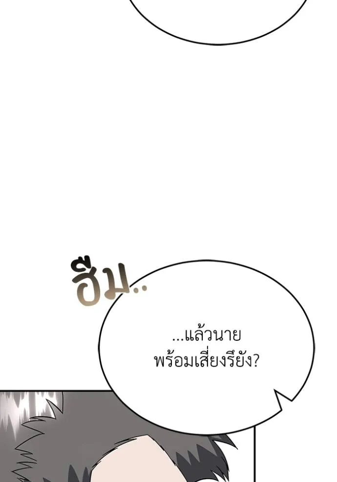 อัจฉริยะนอกคอก ตอนที่ 96 รูปที่ 70