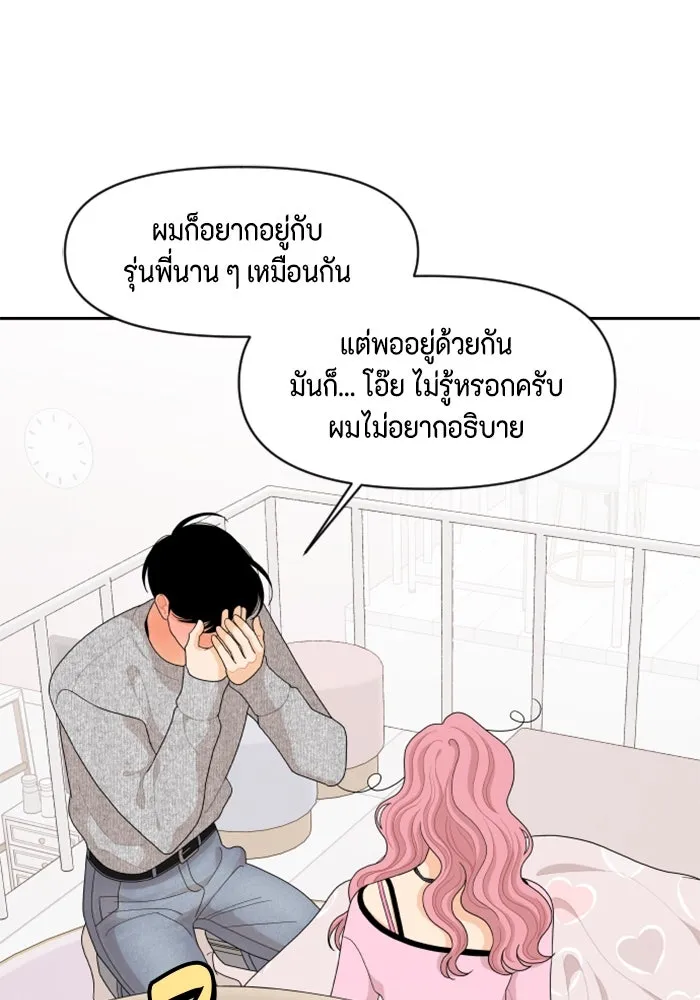 จริง ๆ แล้ว โอบารัมน่ะ… ตอนที่ 91 รูปที่ 64