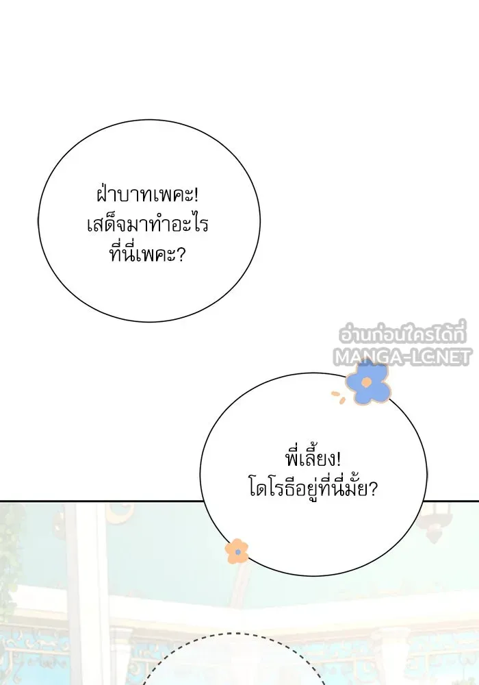 เกิดใหม่คราวนี้ ขอเป็นคนดีดูสักครั้ง ตอนที่ 2 รูปที่ 78