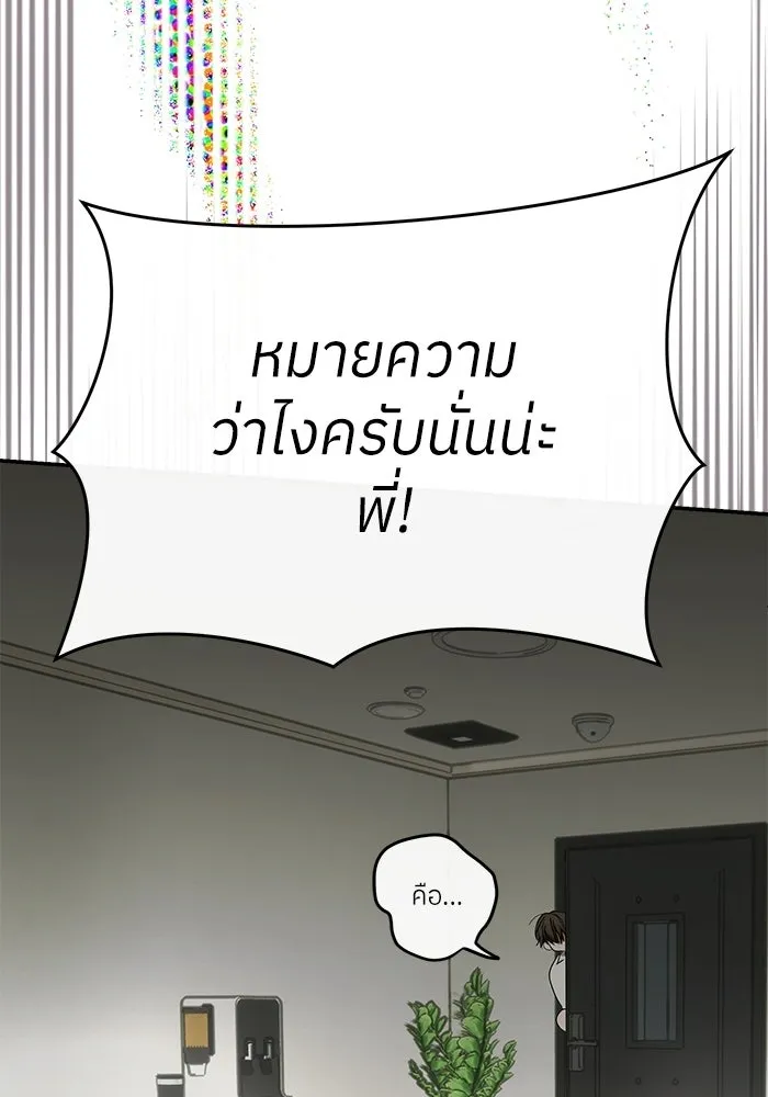 ย้อนเวลามาเป็นมักเน่ ตอนที่ 70 รูปที่ 77