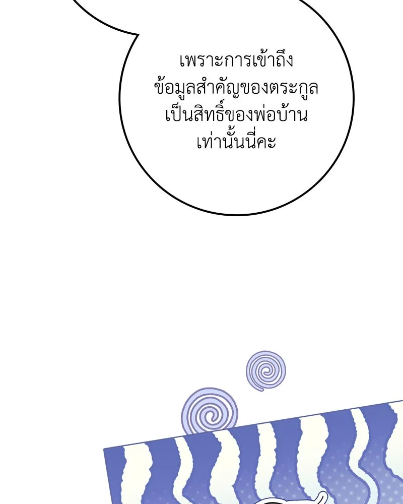 ดัชเชสเชลย ตอนที่ 33 รูปที่ 22