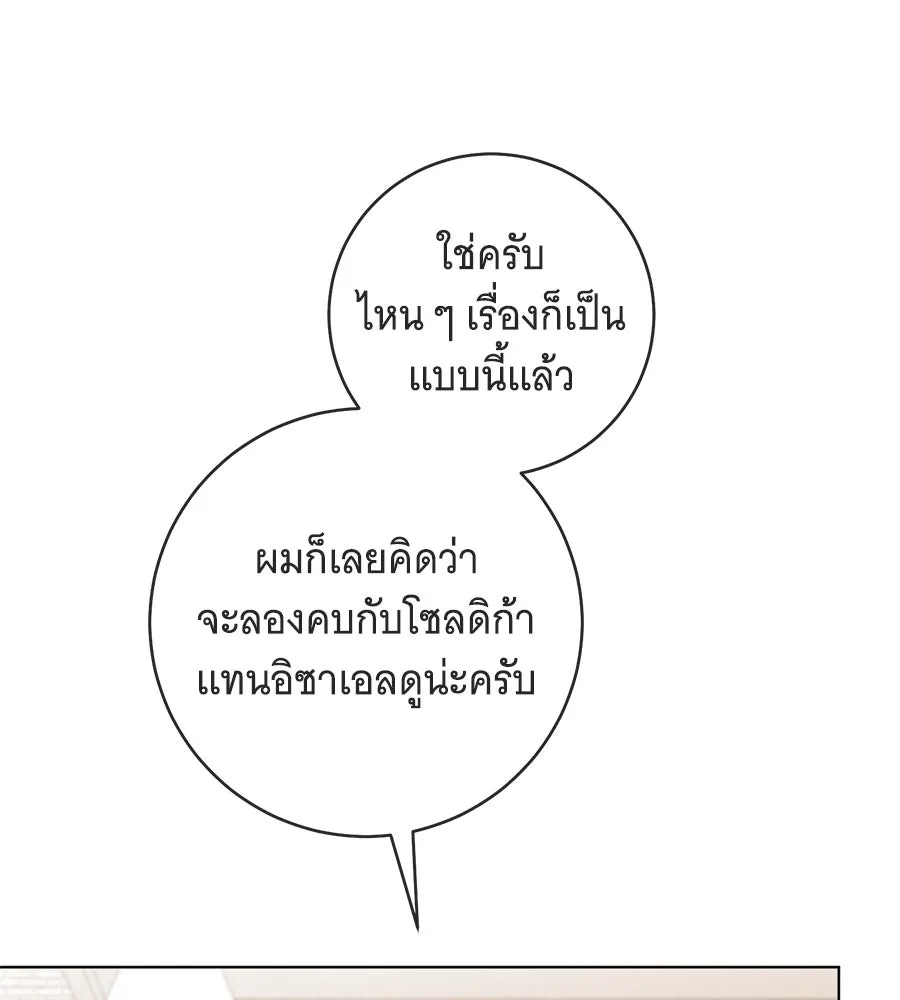 โครงการมีสามีแถมฟรีบ้านในฝัน ตอนที่ 3 รูปที่ 68