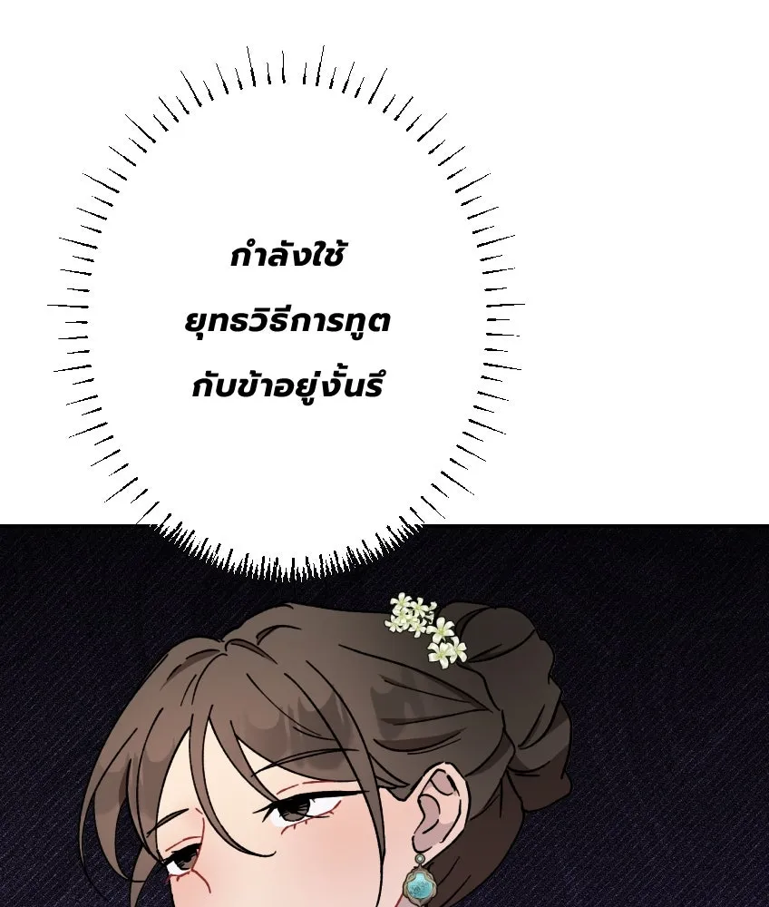 จันทร์เจ้า ตอนที่ ตอนที่ ๒๗  หลุดสมาธิ [ ซีซัน 2 ] รูปที่ 88