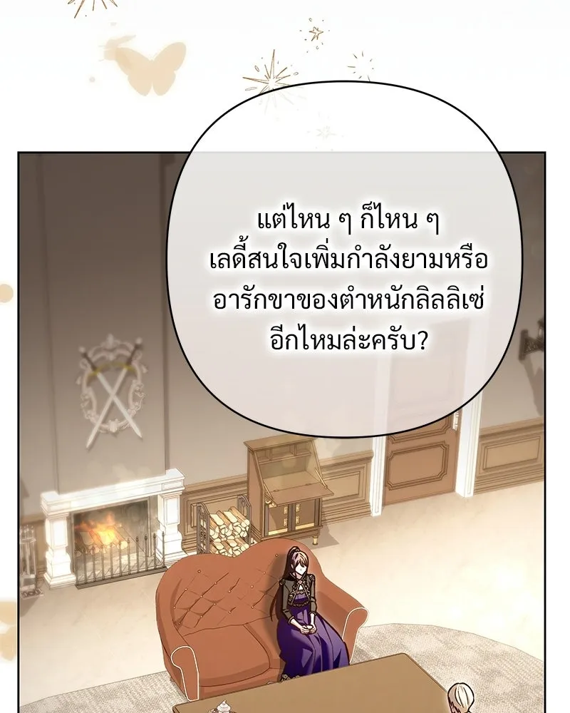 เจ้าสาวแกรนด์ดยุกปีศาจ ตอนที่ 17 รูปที่ 116