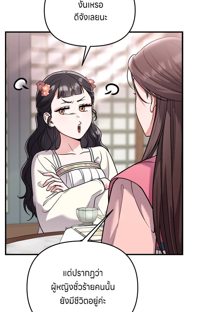ข้าเนี่ยนะเป็นพระสนม ตอนที่ 24 มีความเป็นไปได้สองประการ รูปที่ 127