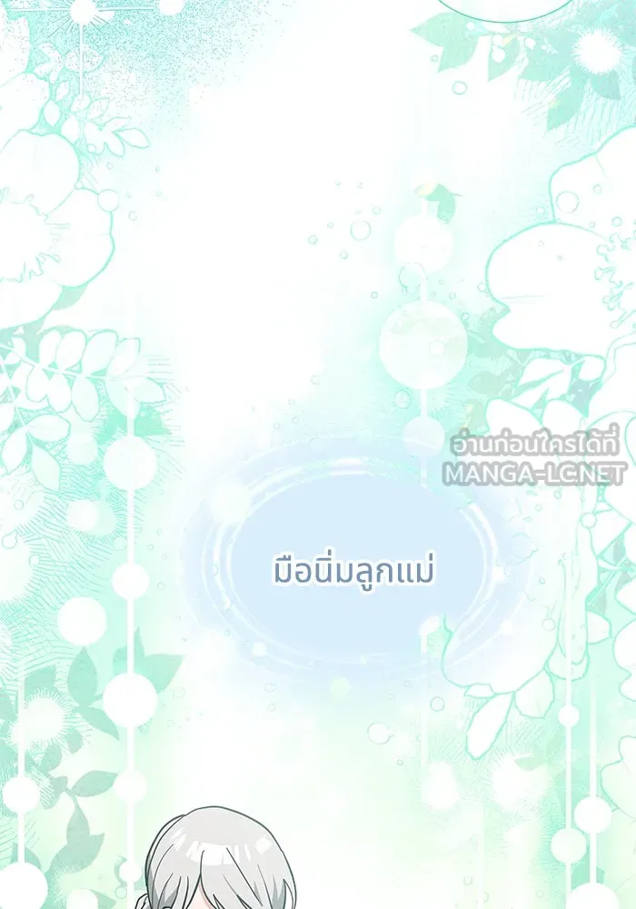 แมวน้อยในรังหมาป่า ตอนที่ 68 รูปที่ 93