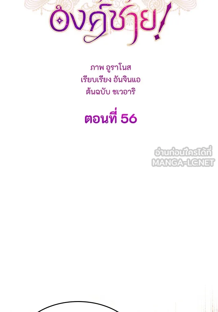 ทำแบบนี้ไม่ได้เพคะ องค์ชาย ตอนที่ 56 รูปที่ 27