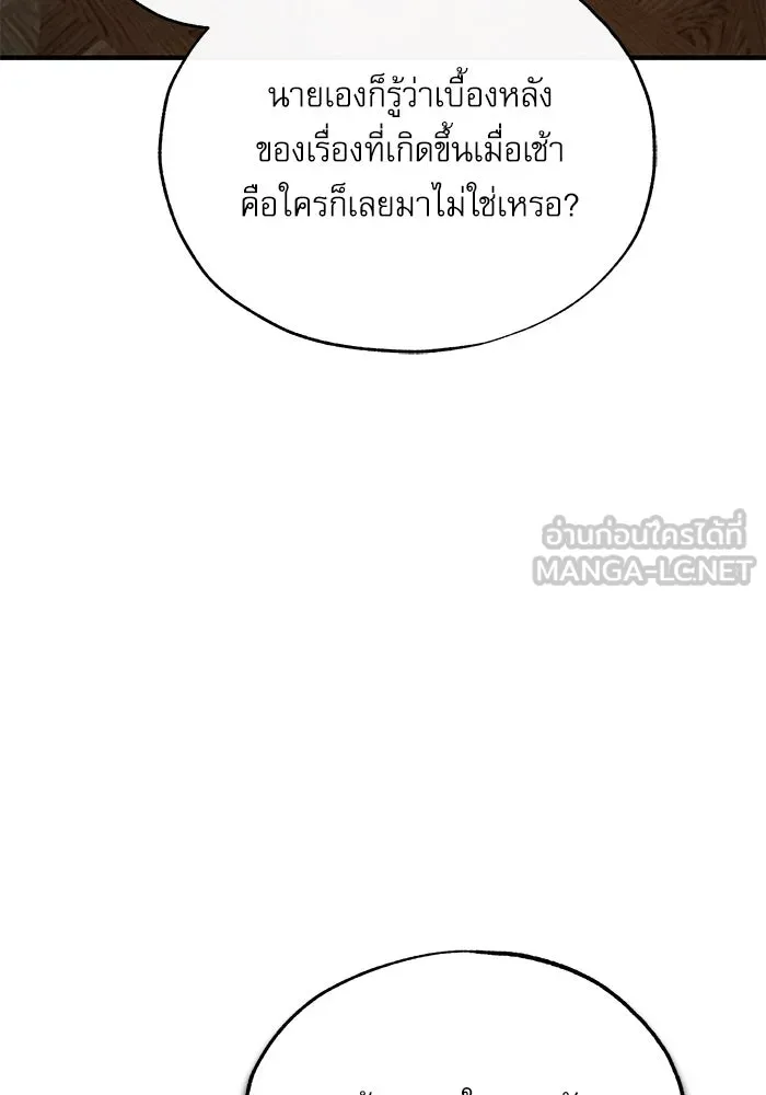 ศาสตราจารย์จำเป็นแห่งอะคาเดมี ตอนที่ 76 รูปที่ 24