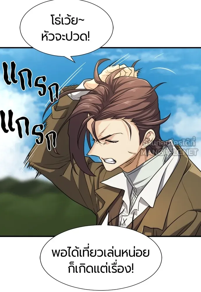 ยอดสถาปนิกผู้พิทักษ์อาณาจักร ตอนที่ 71 รูปที่ 3