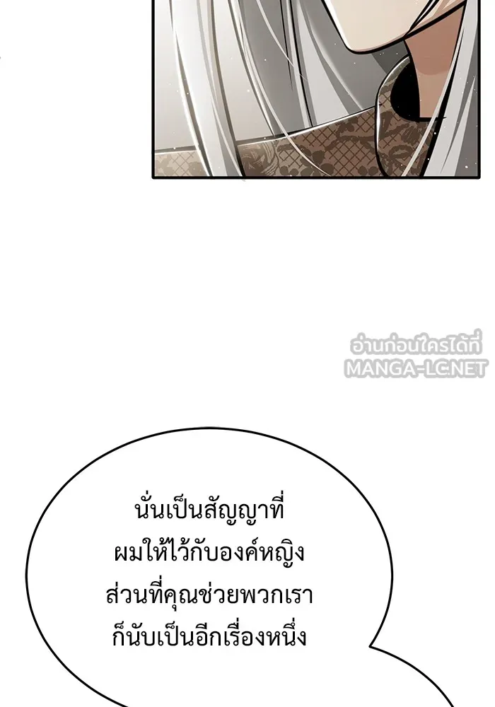 ชีวิตหลังเกษียณของผู้ย้อนเวลา ตอนที่ 34 รูปที่ 105