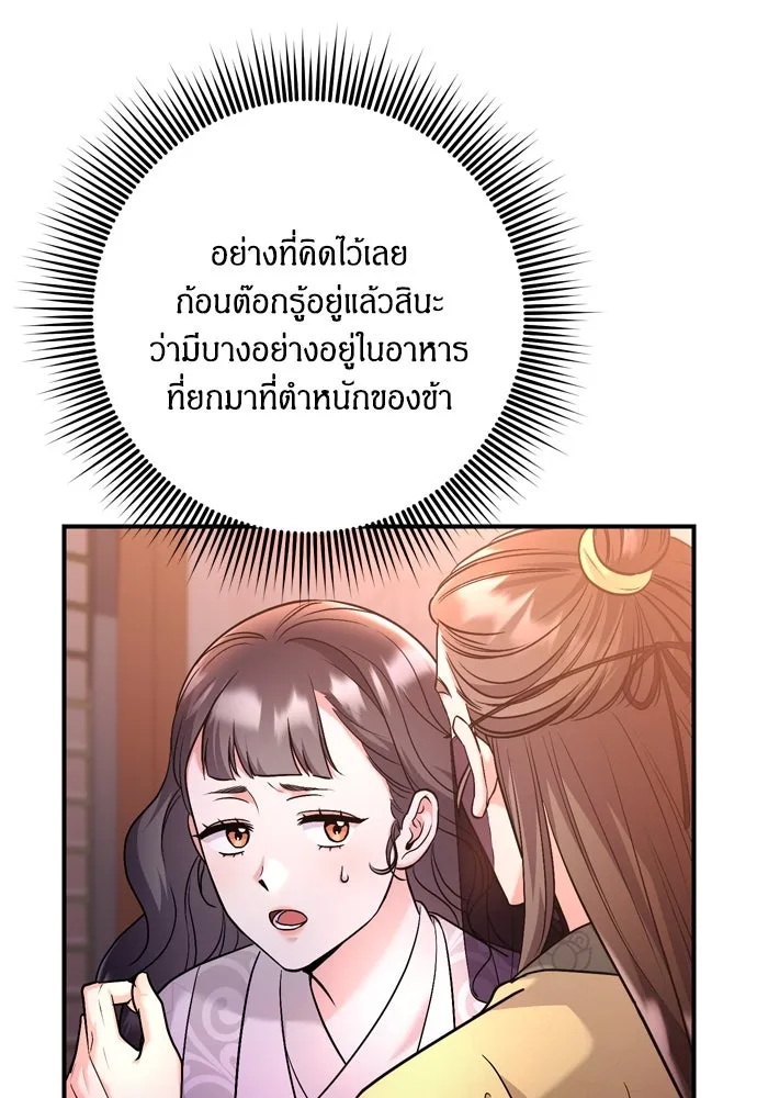 ข้าเนี่ยนะเป็นพระสนม ตอนที่ 44 เจ้าจงใจทำแบบนั้นไม่ใช่หรือไง รูปที่ 29