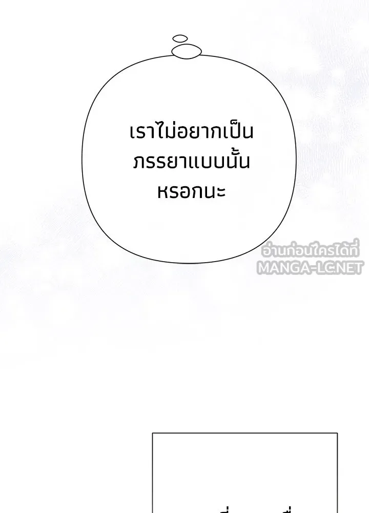 องค์ชายผู้อื้อฉาว ตอนที่ 67 รูปที่ 78