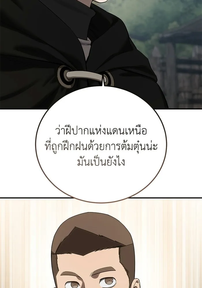 ยอดนักดาบผู้โอบอุ้มดารา ตอนที่ 98 รูปที่ 20