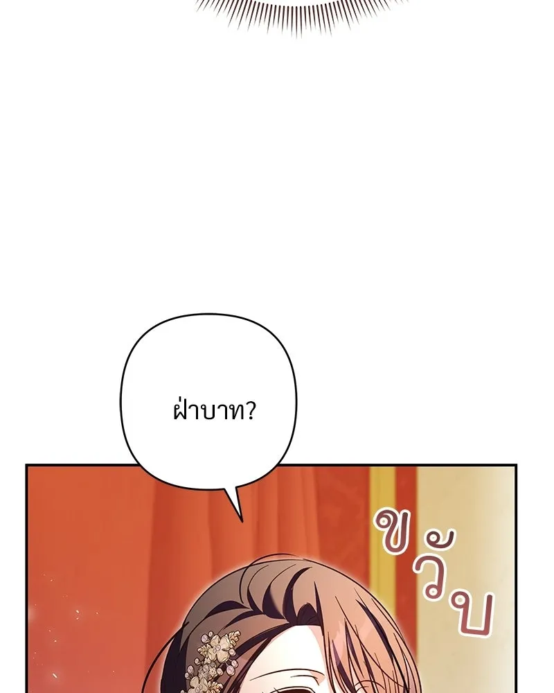 เจ้าสาวแกรนด์ดยุกปีศาจ ตอนที่ 43 รูปที่ 56