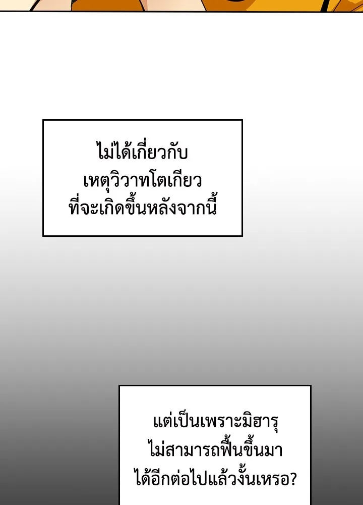 นักเลงกระจอกย้อนเวลามาทวงแค้น ตอนที่ 22 รูปที่ 41