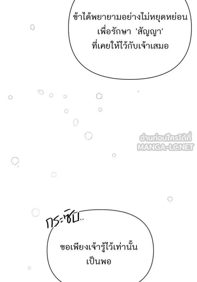 ห้องนอนลับ ตอนที่ 161 รูปที่ 95