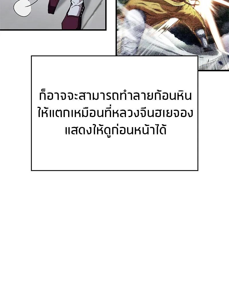 สุดยอดเทรนเนอร์แห่งยุทธภพ ตอนที่ 7 มโนคิดไปเองอยู่สินะ รูปที่ 154