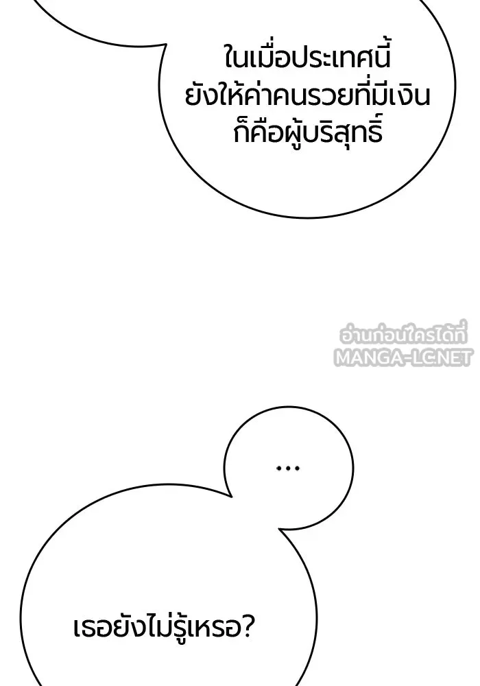 มือพิพากษา ตอนที่ 33 รูปที่ 120