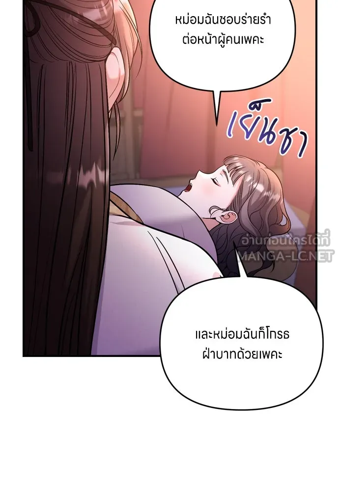 ข้าเนี่ยนะเป็นพระสนม ตอนที่ 19 ไอ้นั่น หรือข้า รูปที่ 30