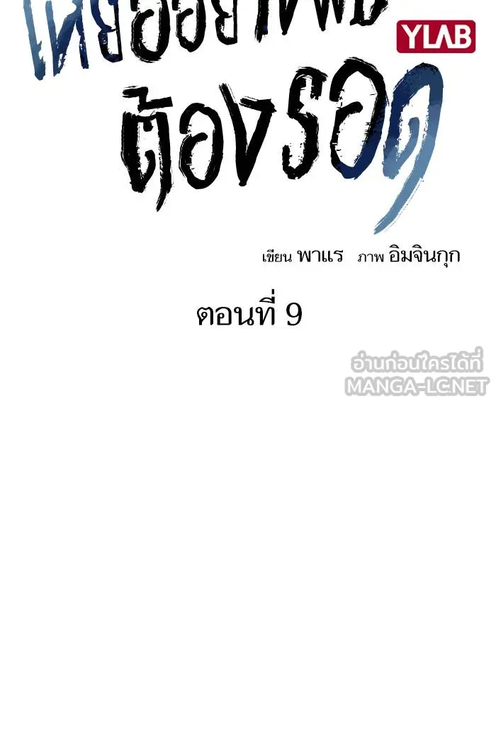 To not die ตอนที่ 9 รูปที่ 30