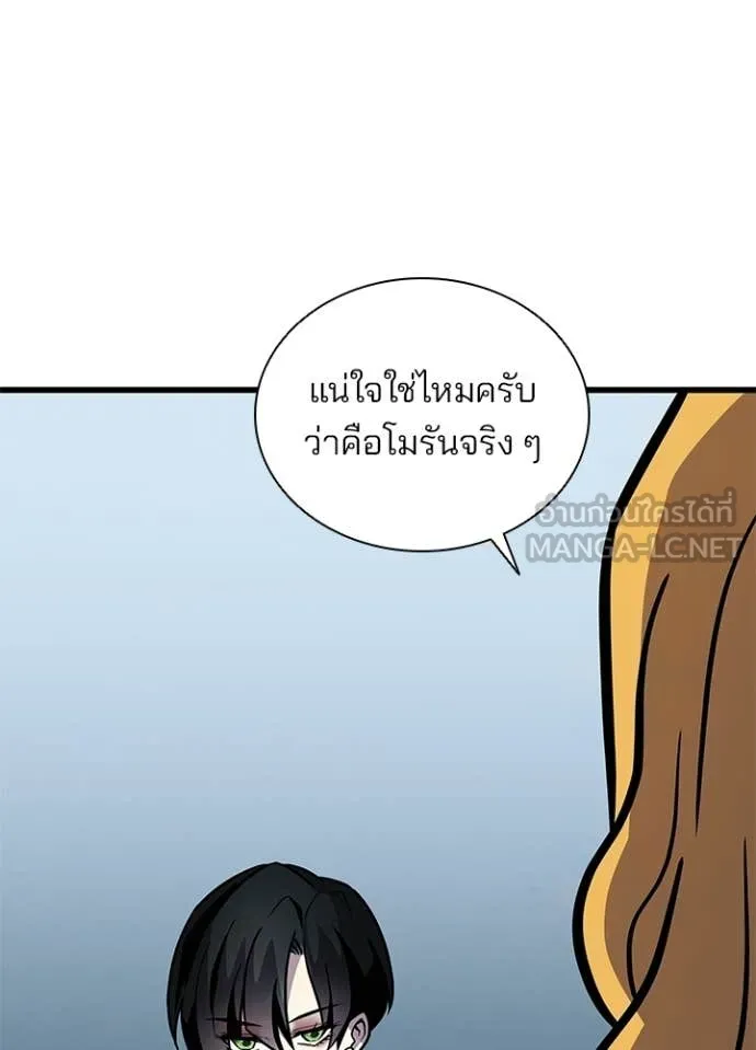 Villain to kill ตอนที่ 228 รูปที่ 55