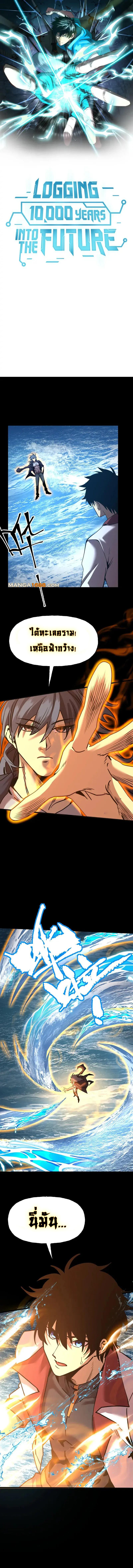 Manga-lc-com อ่านมังงะ อ่านการ์ตูน ออนไลน์ ฟรี Logging 10,000 Years into the Future ตอนที่ 1 2 3 4 5 6 7 8 9 10 11 12 13 14 ฟรี ไม่มีโฆษณา Manga-lc - อ่าน มังงะ อ่าน การ์ตูน ออนไลน์ อ่านมังงะ ฟรี