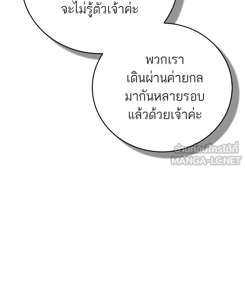 สุดยอดเทรนเนอร์แห่งยุทธภพ ตอนที่ 109 นี่คือการสู่ขอรึเปล่าเนี่ย รูปที่ 165