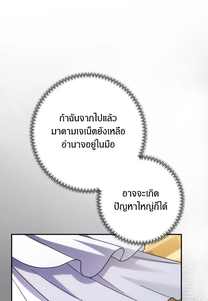 ฉันจะจีบท่านดยุกแดนเหนือ ตอนที่ 76 รูปที่ 62