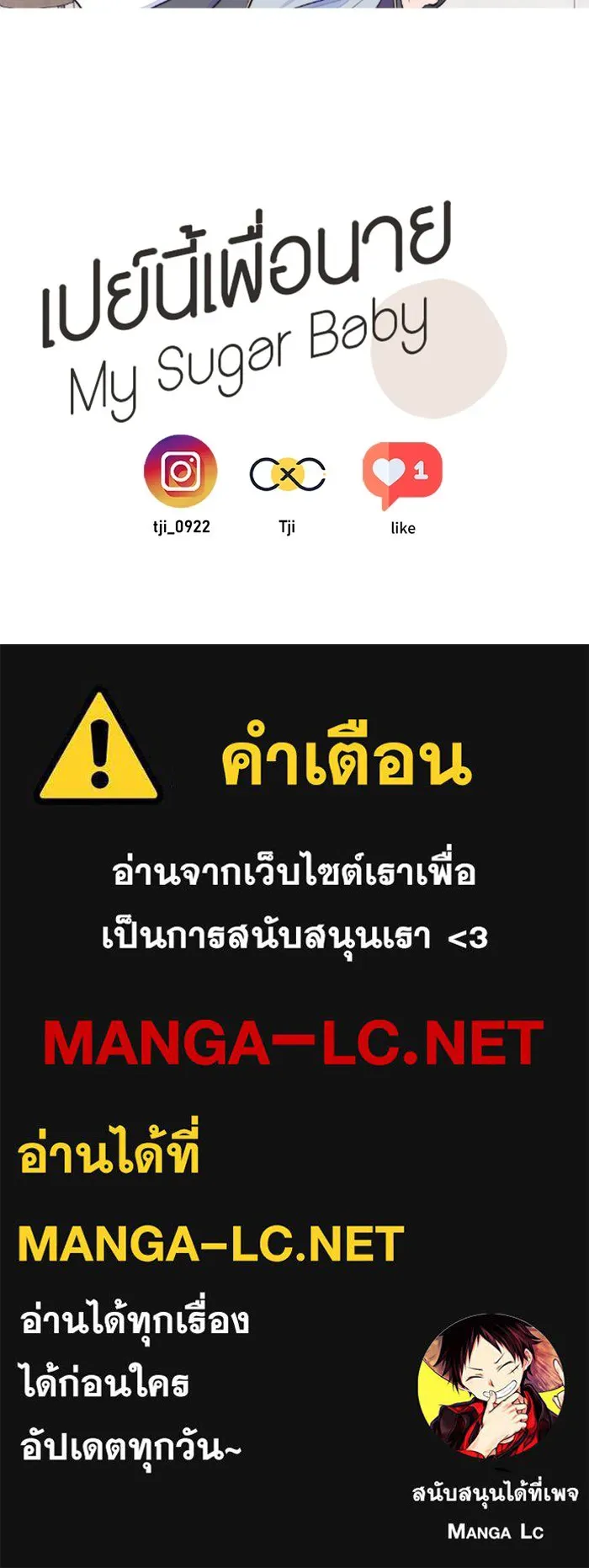 เปย์นี้เพื่อนาย My Sugar Baby ตอนที่ 24 ระยะการพุ่งที่หวังผล รูปที่ 106