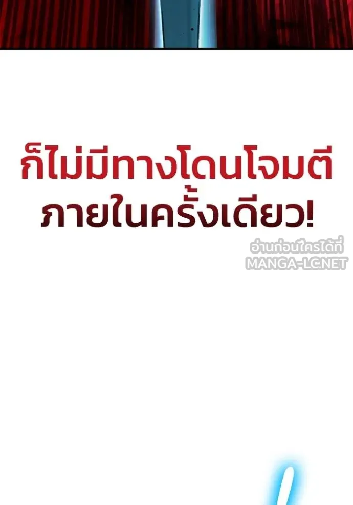 เกมของยอดมนุษย์ ตอนที่ 141 รูปที่ 83