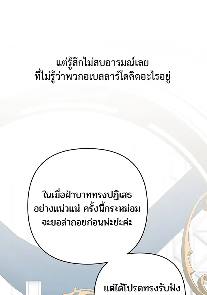 หนูน้อยทรราช ตอนที่ 7 รูปที่ 64