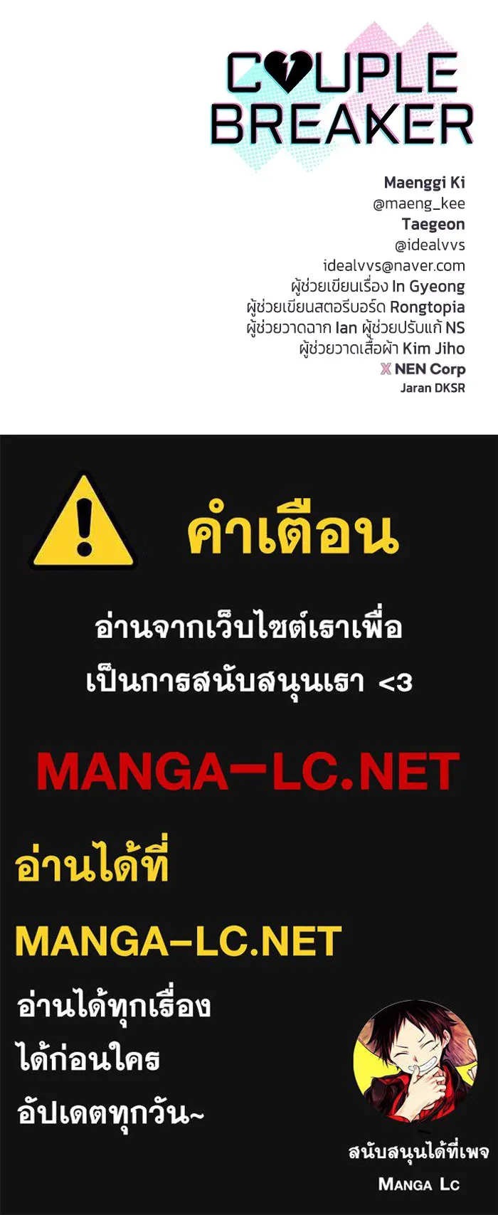 Couple Breaker ตอนที่ 54 รูปที่ 109