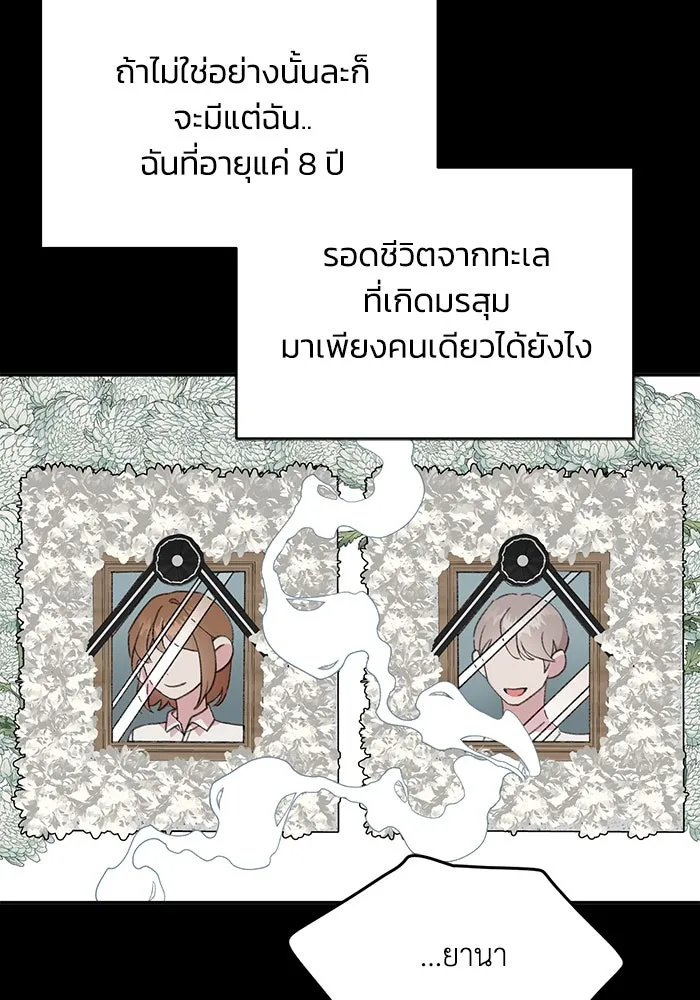 รักน้ำ รักปลา รักเธอนะ ตอนที่ 27 ปลาที่ไว้ใจไม่ได้ รูปที่ 10