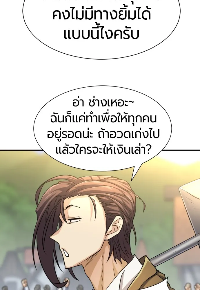 ยอดสถาปนิกผู้พิทักษ์อาณาจักร ตอนที่ 57 รูปที่ 116