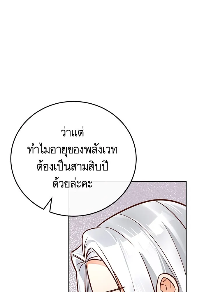 บุตรีดยุกขอไม่แต่งงานbrกับหนุ่มในฝัน ตอนที่ 84 รูปที่ 94