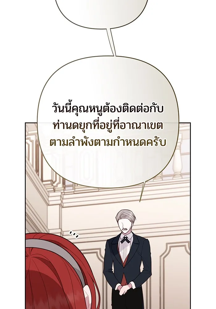 หนูน้อยทรราช ตอนที่ 102 รูปที่ 10