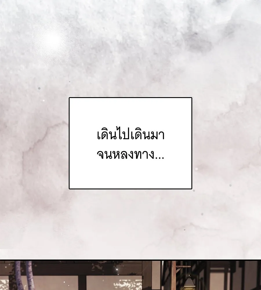 สาว(ลับ)ใช้ของท่านเคานต์ตาบอด ตอนที่ 40 รูปที่ 95