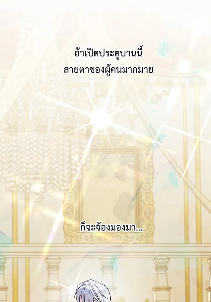 หนูน้อยทรราช ตอนที่ 18 รูปที่ 79