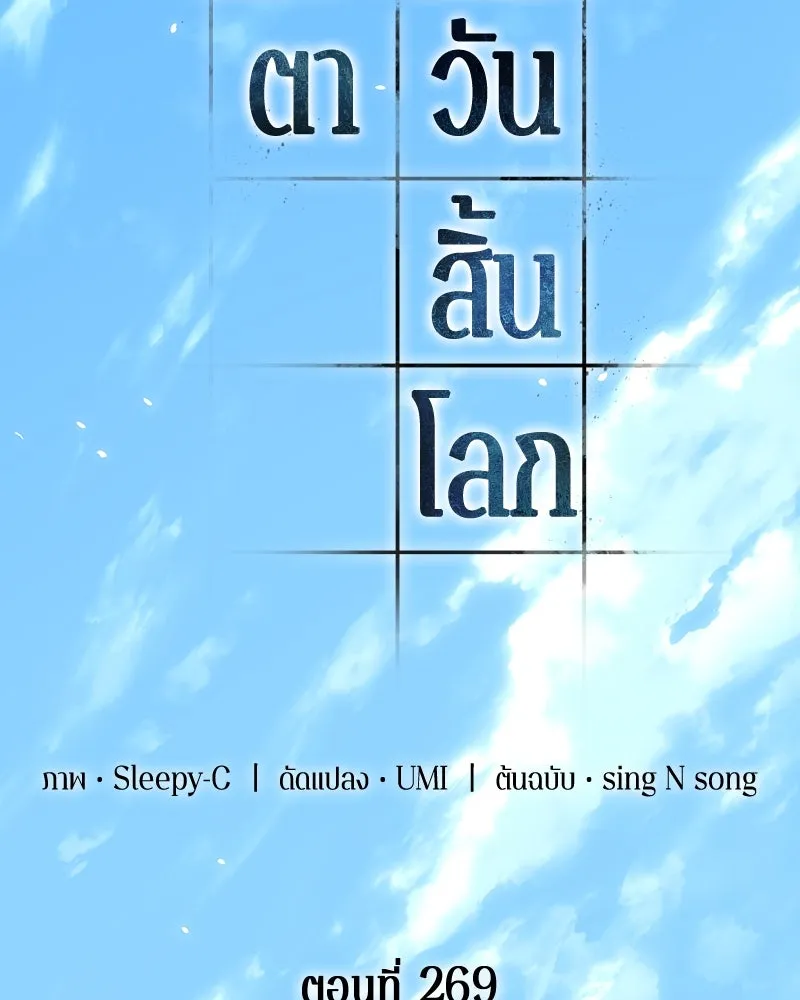 Omniscient Reader อ่านชะตาวันสิ้นโลก ตอนที่ 44 นักต้มตุ๋น (3) รูปที่ 62