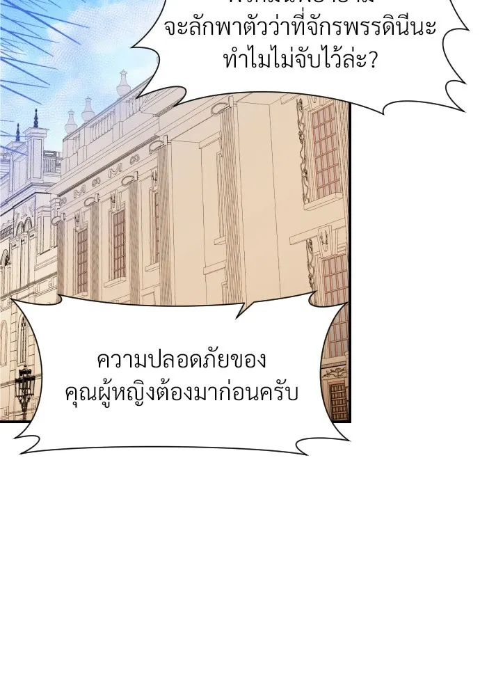 จักรพรรดิคลั่งรักที่เด็กกว่าฉันพันปี ตอนที่ 30 รูปที่ 2