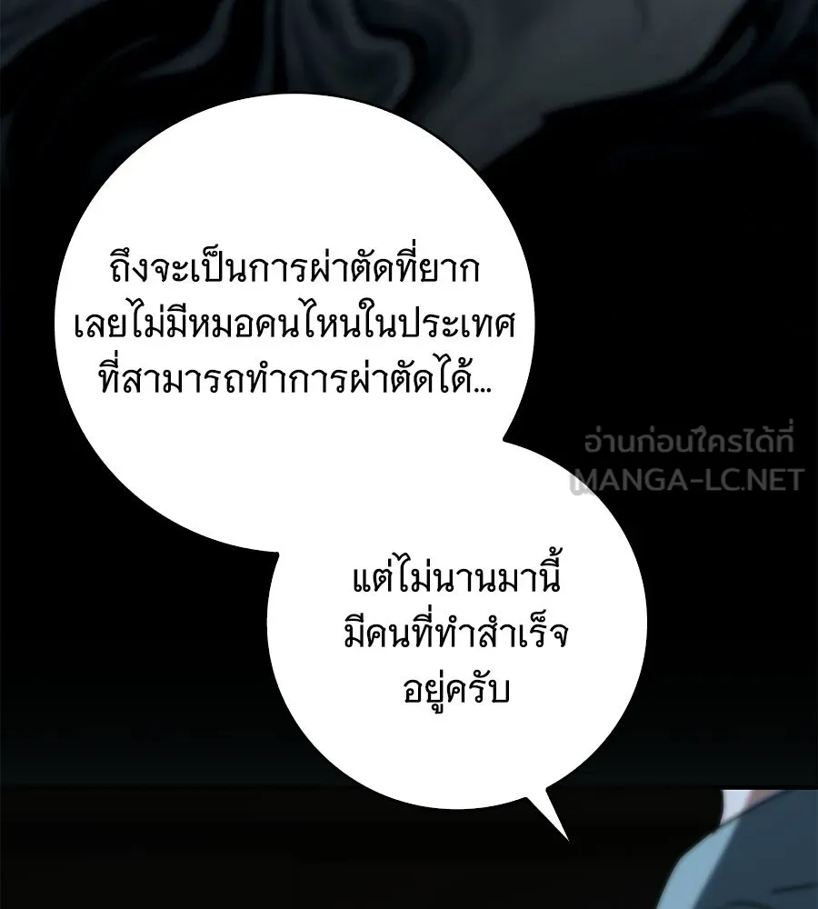 สาว(ลับ)ใช้ของท่านเคานต์ตาบอด ตอนที่ 32 รูปที่ 3