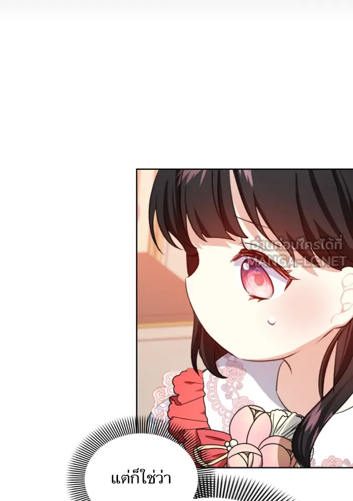 บุตรสาวของดยุกปีศาจ ตอนที่ 29 รูปที่ 12