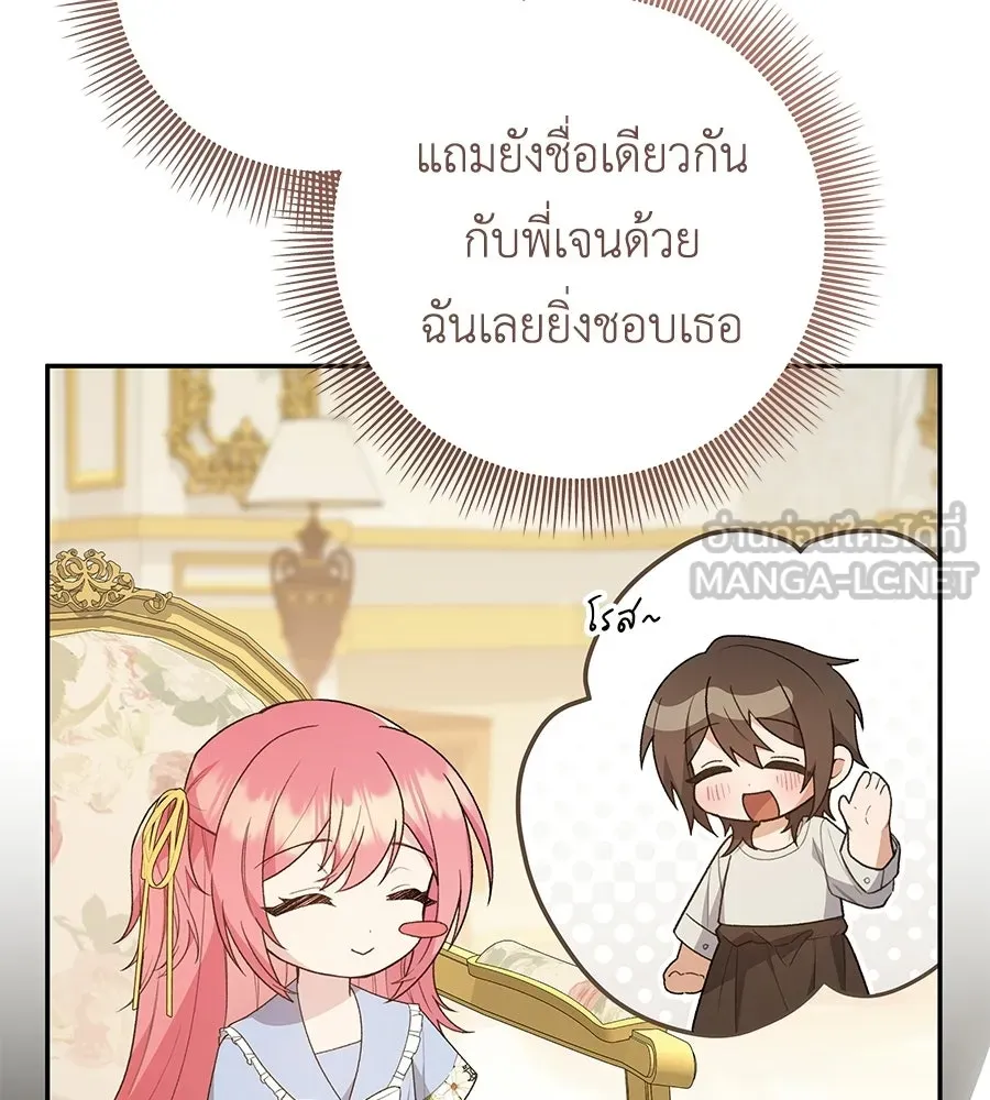 คุณพ่อของหนูคือศัตรูในชาติก่อน ตอนที่ 22 รูปที่ 57