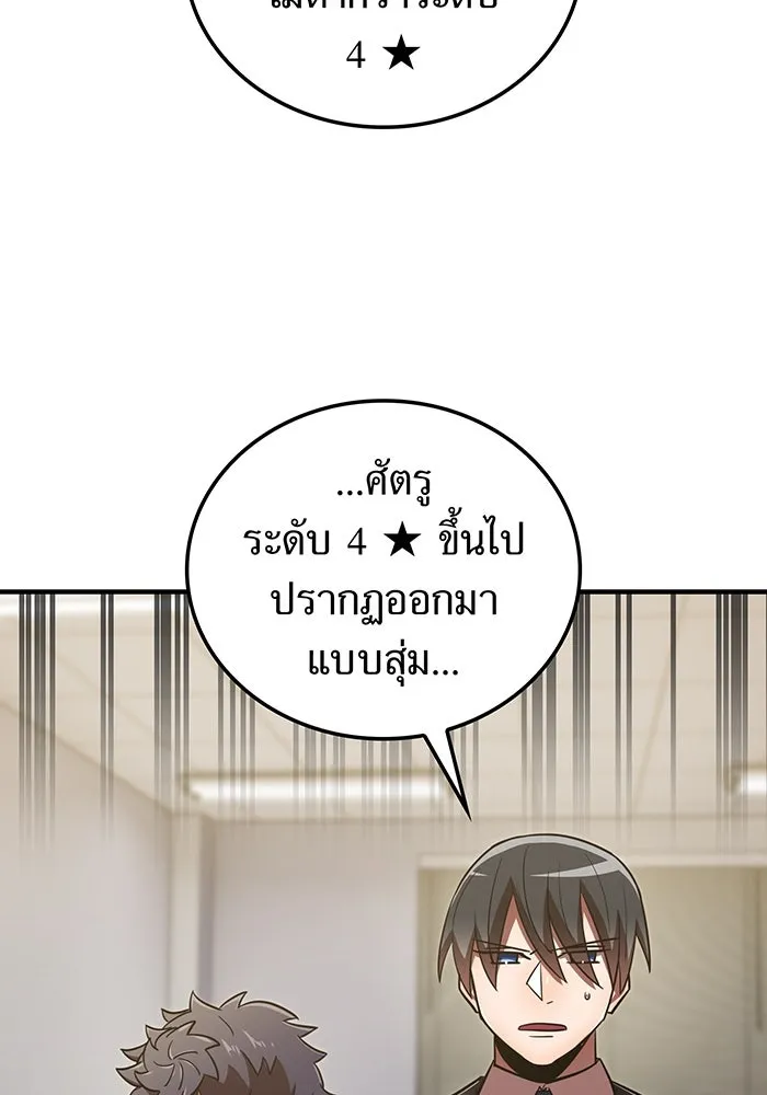 เพลเยอร์เลือดเทวะ ตอนที่ 114 งานของผู้ใหญ่ รูปที่ 49