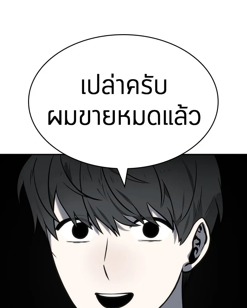 Omniscient Reader อ่านชะตาวันสิ้นโลก ตอนที่ 04 การเสแสร้งก็นับเป็นความดี(3) รูปที่ 95