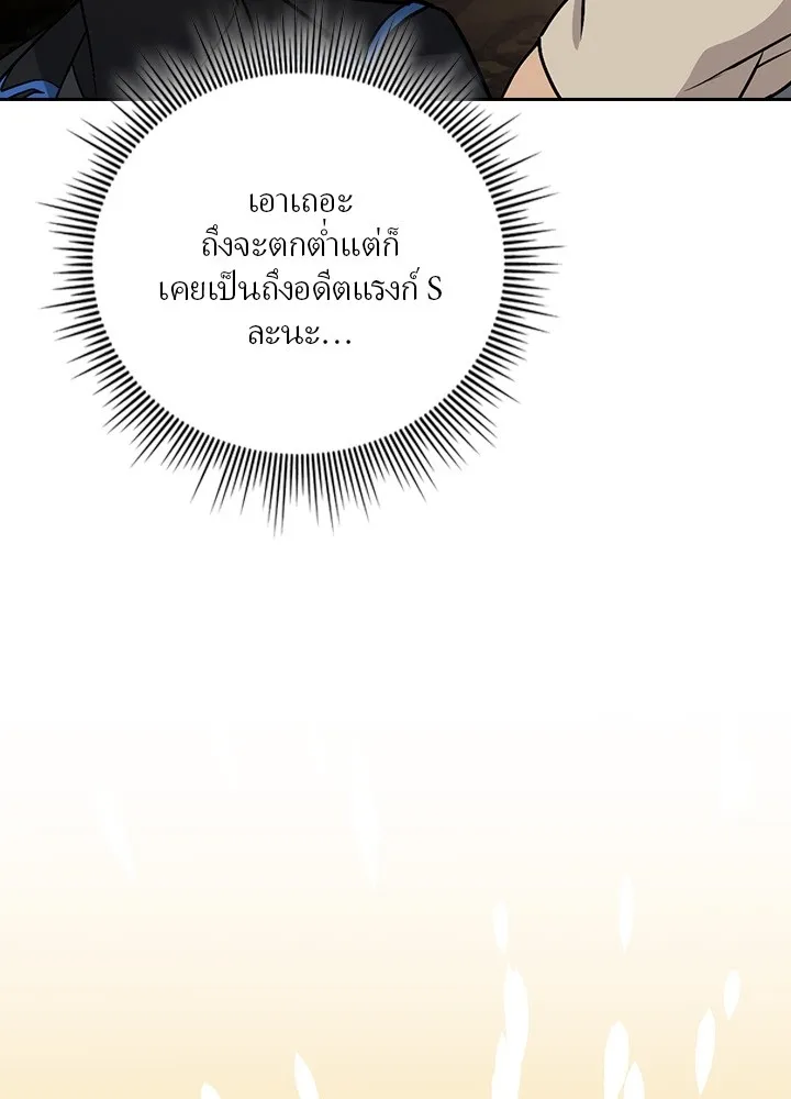 เป้าหมายครั้งที่ 2 ต้องเป็นสุดยอดผู้แข็ง ตอนที่ 2 รูปที่ 44